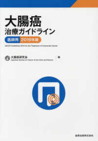 大腸癌治療ガイドライン 2019年版 医師用