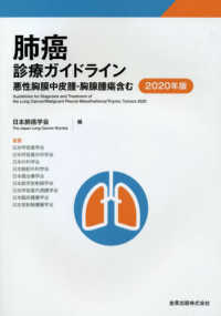 肺癌診療ガイドライン 2020年版 悪性胸膜中皮腫・胸腺腫瘍含む