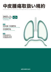 中皮腫瘍取扱い規約