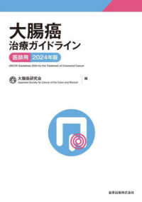 大腸癌治療ガイドライン 2024年版 医師用