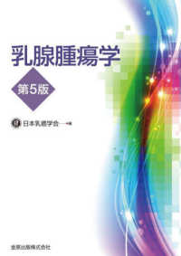 乳腺腫瘍学