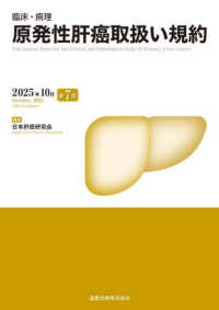 臨床・病理原発性肝癌取扱い規約