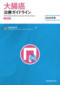 大腸癌治療ガイドライン 2026年版 医師用