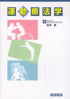 運動療法学