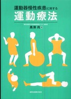 運動器慢性疾患に対する運動療法