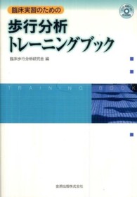 臨床実習のための歩行分析トレーニングブック