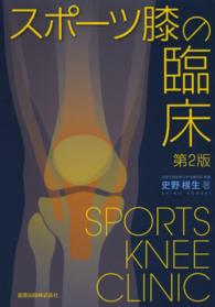 スポーツ膝の臨床