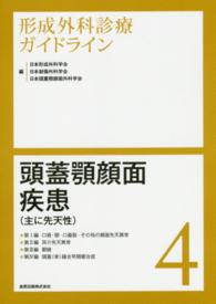 頭蓋顎顔面疾患 (主に先天性)