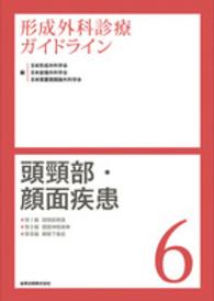 頭頸部・顔面疾患 頭頸部再建/顔面神経麻痺/眼瞼下垂症