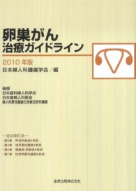 卵巣がん治療ガイドライン 2010年版