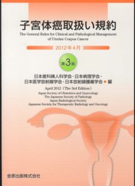 子宮体癌取扱い規約