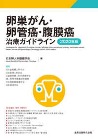 卵巣がん・卵管癌・腹膜癌治療ガイドライン2020年版 2020年版