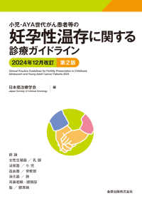 小児･AYA世代がん患者等の妊孕性温存に関する診療ｶﾞｲﾄﾞﾗｲﾝ 2024年12月改訂