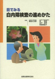 目でみる白内障検査の進めかた