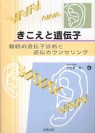 きこえと遺伝子