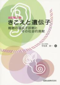 難聴の遺伝子診断とその社会的貢献
