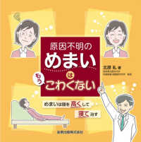 原因不明のめまいはもうこわくない めまいは頭を高くして寝て治す