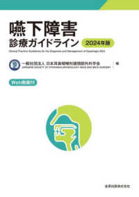 嚥下障害診療ガイドライン