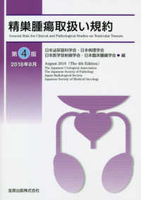 精巣腫瘍取扱い規約