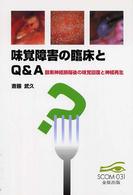 味覚障害の臨床とQ&A 鼓索神経損傷後の味覚回復と神経再生 SCOM ; 031