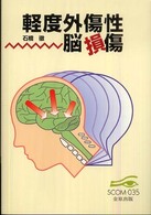 軽度外傷性脳損傷