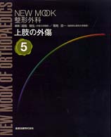 上肢の外傷 New mook整形外科