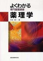 薬理学