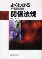 関係法規