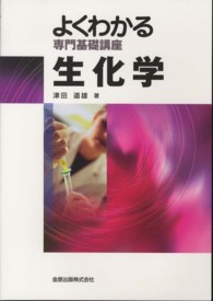 生化学