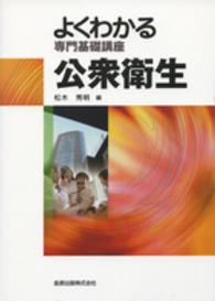 公衆衛生