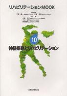 神経疾患とリハビリテーション