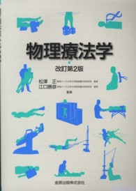 物理療法学