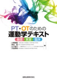 PT・OTのための運動学テキスト 基礎・実習・臨床