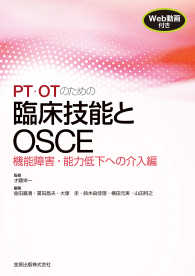 PT・OTのための臨床技能とOSCE 機能障害・能力低下への介入編