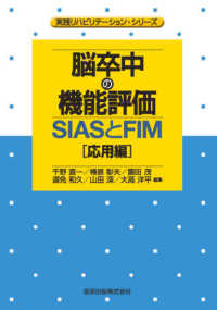 脳卒中の機能評価 SIASとFIM