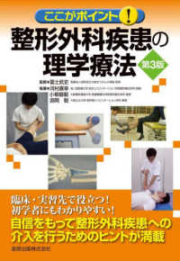 整形外科疾患の理学療法 ここがポイント!