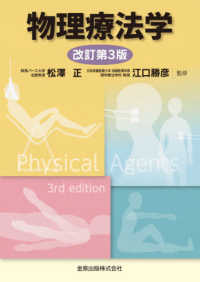 物理療法学