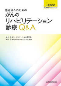 患者さんのためのがんのリハビリテーション診療Q&A
