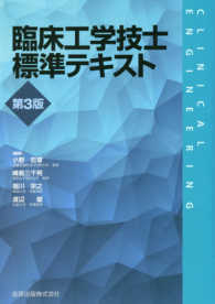 臨床工学技士標準テキスト