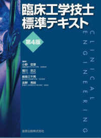 臨床工学技士標準テキスト