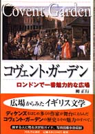 ｺｳﾞｪﾝﾄ･ｶﾞ-ﾃﾞﾝ ﾛﾝﾄﾞﾝで一番魅力的な広場