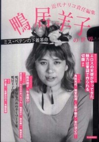 鴨居羊子の世界 ミス・ペテンの下着革命