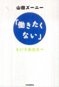 「働きたくない」というあなたへ
