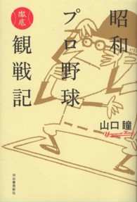 昭和プロ野球徹底観戦記