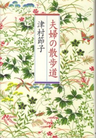 夫婦の散歩道