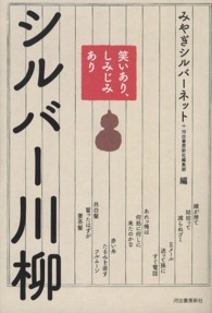 笑いあり、しみじみあり  シルバー川柳