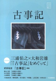 古事記 文芸の本棚