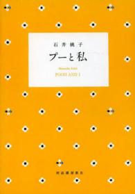 プーと私 = POOH AND I