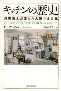 キッチンの歴史 料理道具が変えた人類の食文化