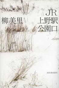 JR上野駅公園口